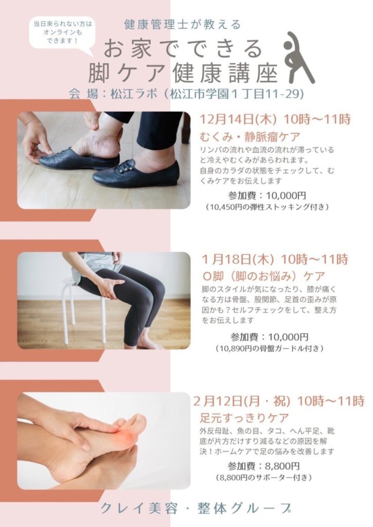 健康のOTAKUイベント　脚ケア