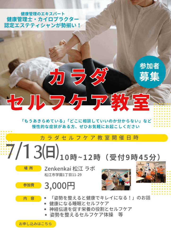カラダセルフケア教室　カラダLABO　7月13日　松江ラボにて