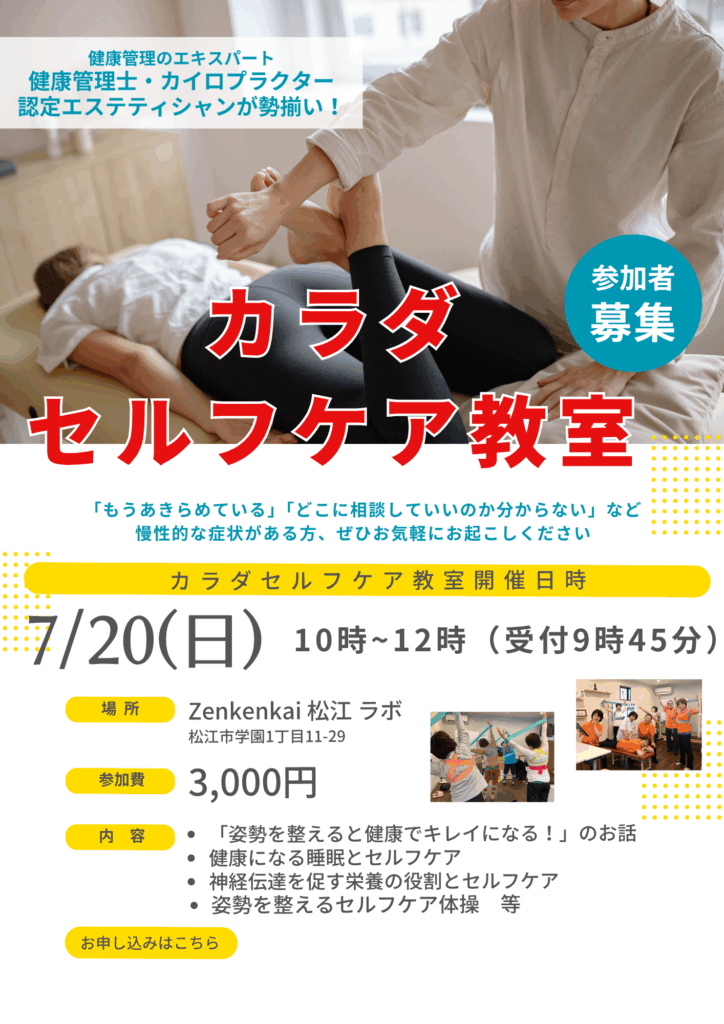 カラダセルフケア教室　カラダLABO　7月20日　松江ラボにて
