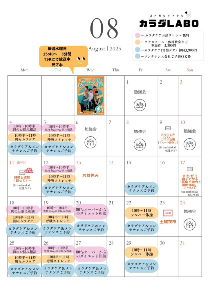 カラダLABO 8月メニュー 　しらかたBASE