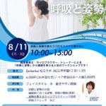 呼吸と姿勢　カラダLABO