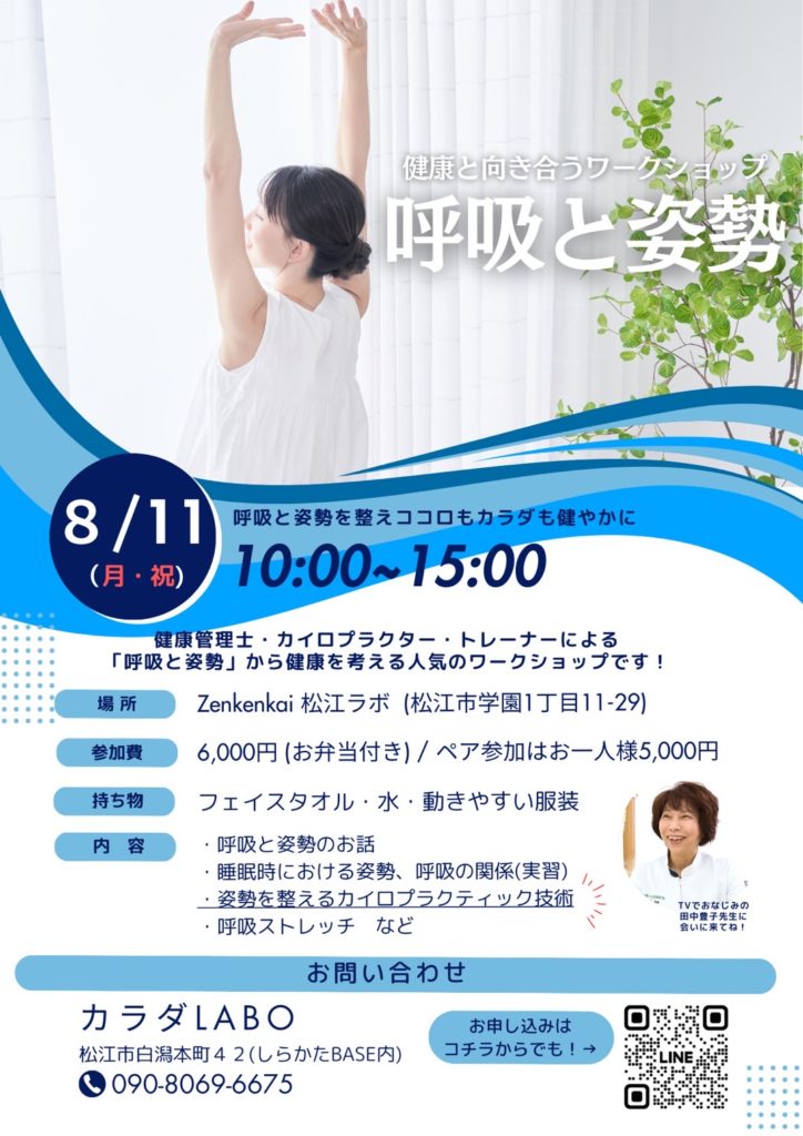 呼吸と姿勢　カラダLABO