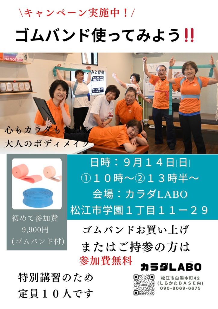 ゴムバンドを使ってみよう！　カラダLABO