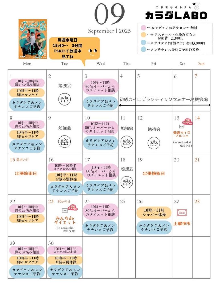 カラダLABO 9月メニュー 　しらかたBASE
