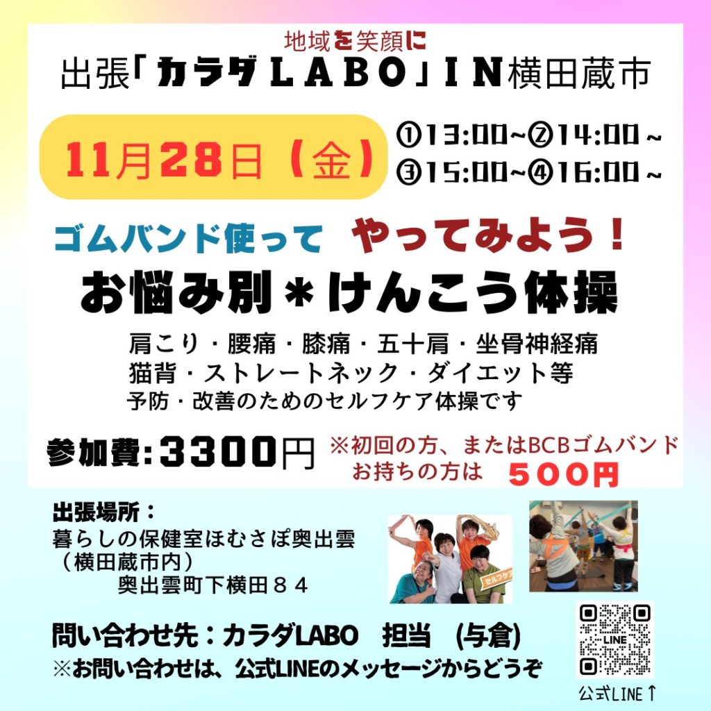 出張「カラダLABO」　横田蔵市内　ほむさぽ奥出雲にて
