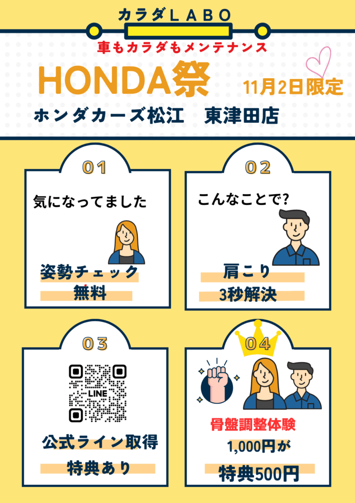 HONDA祭　ホンダカーズ松江　東津田店　カラダLABO