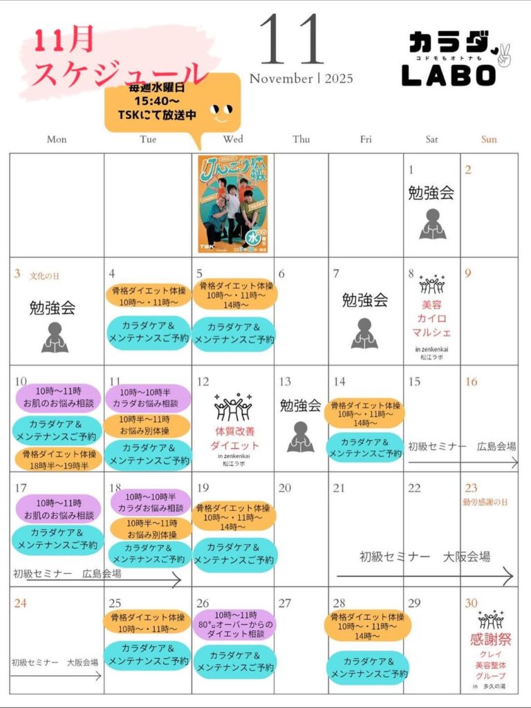 カラダLABO 11月メニュー 　しらかたBASE