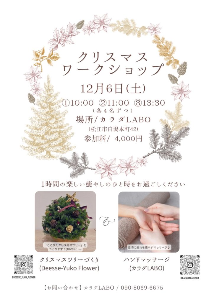 クリスマスワークショップ　カラダLABO　しらかたBASE