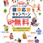 健康応援キャンペーン　カラダLABO　しらかたBASE