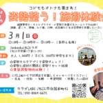 姿勢整うカラダLABO