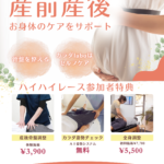 産前産後ケア