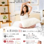 美容カイロ　1DAY集中ワークショップ　カラダLABO